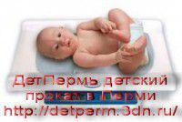 ДетПермь - прокат детских товаров в Перми